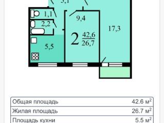 2-комн. квартира, 42.6 м², 6/9 этаж