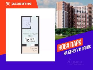 Студия, 20.68 м², 16/17 этаж