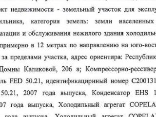 Купить участок, 54 сотки