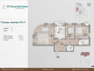 3-комн. квартира, 135.1 м², 6/10 этаж