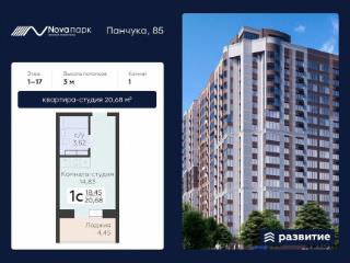 Студия, 20.7 м², 16/17 этаж