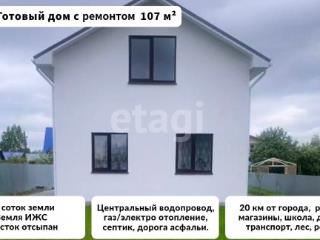  дом, 107.1 м², 6.2 соток