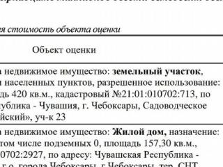  дом, 157.3 м², 4.2 сотки