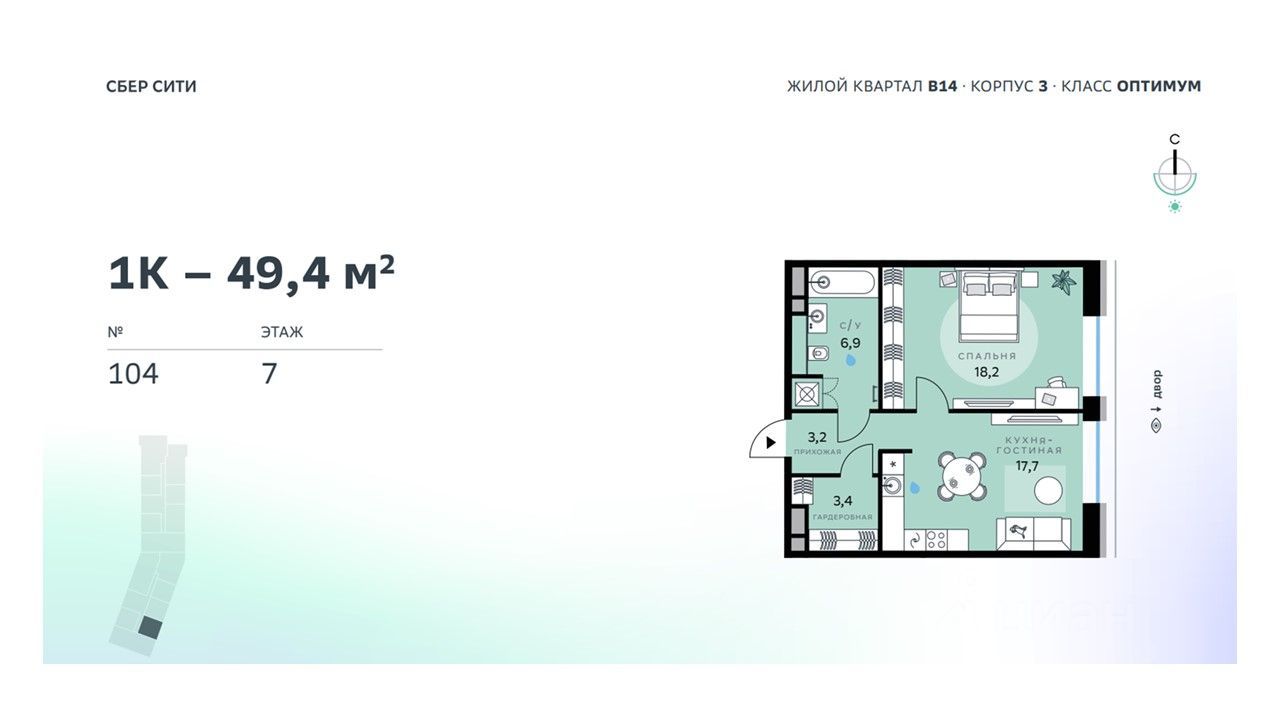1-комн., 49.4 м², 7/11 этаж