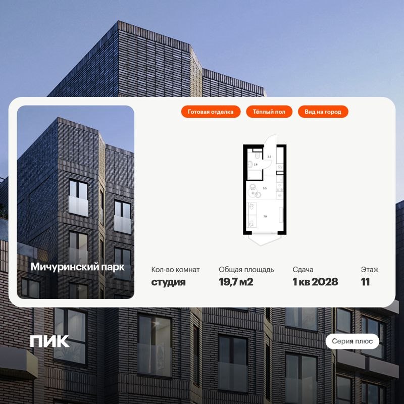 Студия, 19.7 м², 11/31 этаж