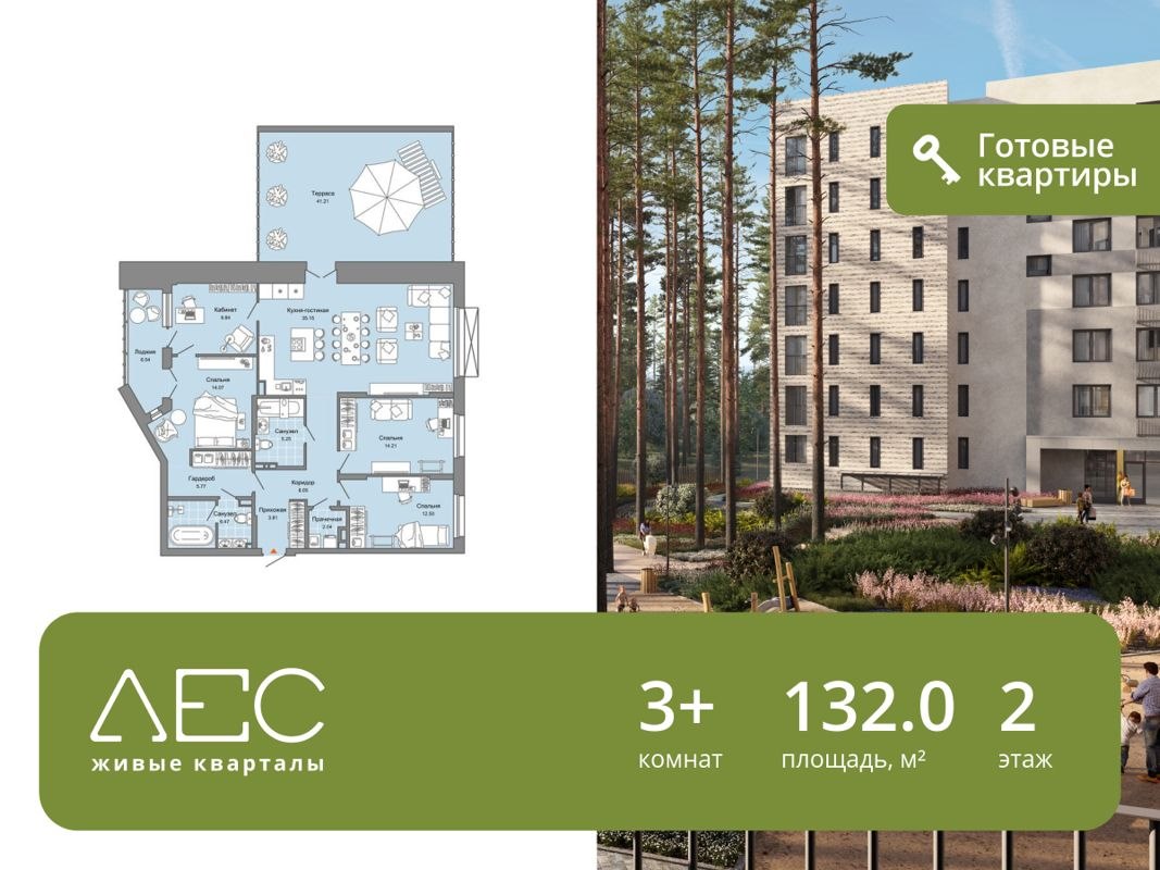 3-комн., 132 м², 2/8 этаж