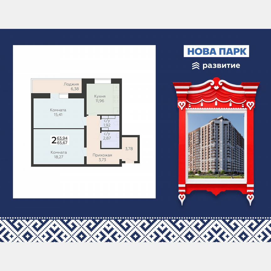 2-комн., 65.7 м², 13/17 этаж