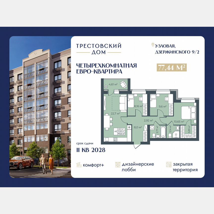 4-комн. квартира, 77.4 м2, 2/8 этаж