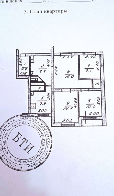 4-комн., 76.8 м², 5/9 этаж