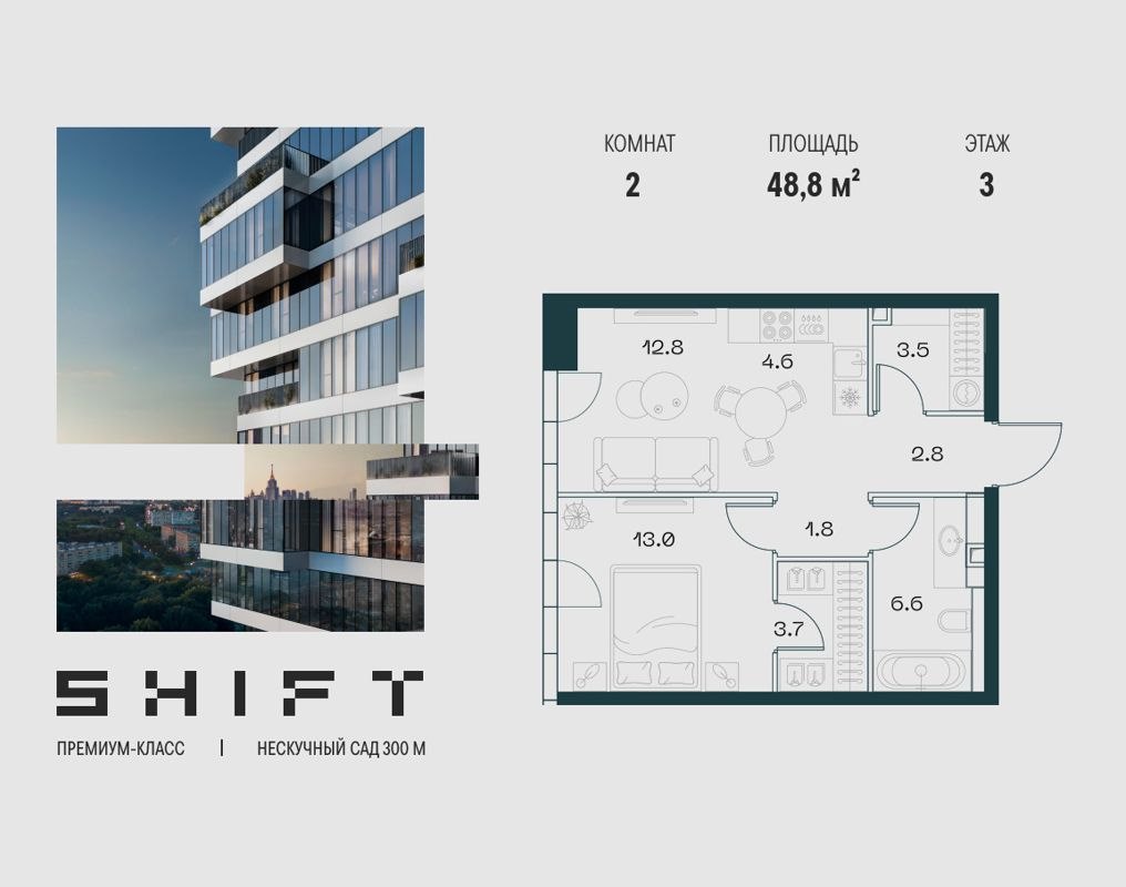 2-комн., 48.8 м², 3/20 этаж