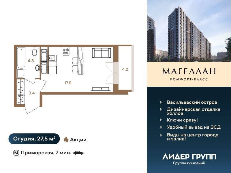 Студия, 27.5 м², 3/18 этаж