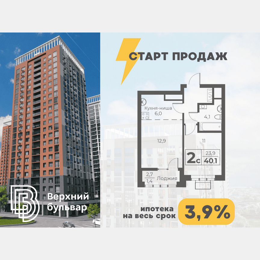 2-комн., 40.1 м², 13/23 этаж