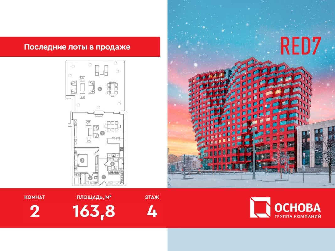 2-комн., 163.8 м², 4/19 этаж