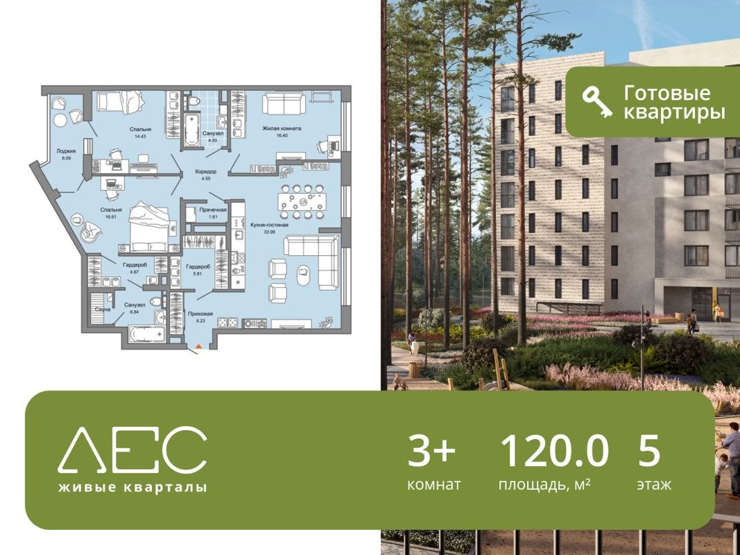 3-комн., 120 м², 5/8 этаж