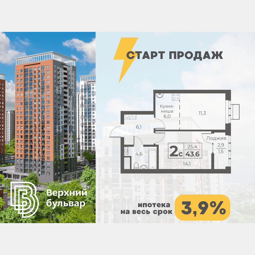 2-комн., 43.6 м², 15/23 этаж