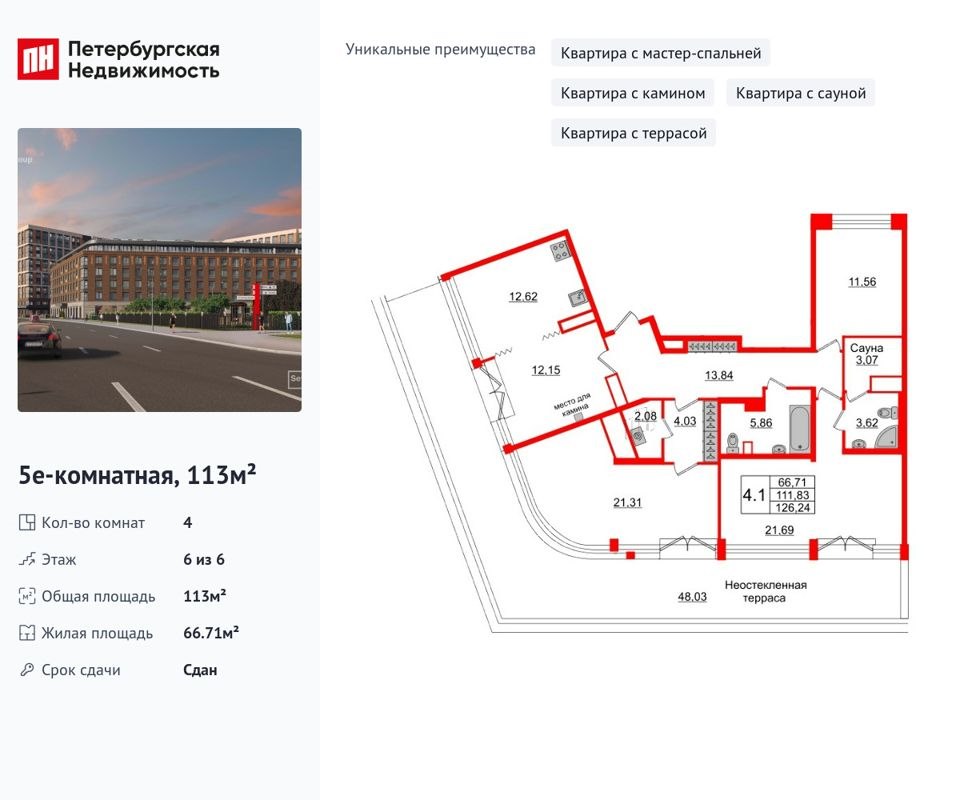 4-комн., 113 м², 6/1 этаж