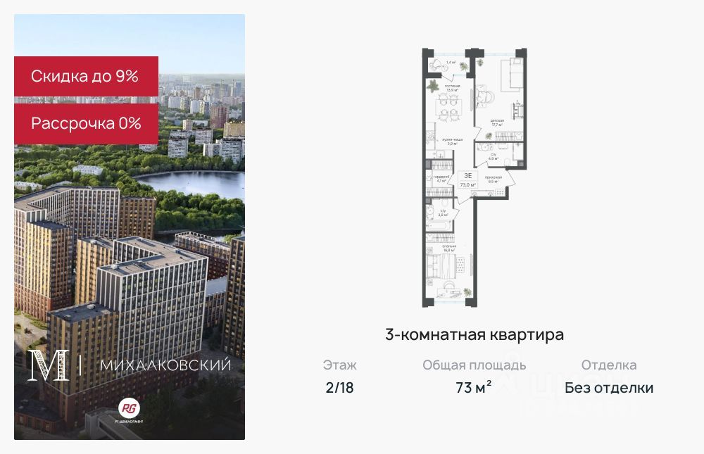 3-комн., 73 м², 2/18 этаж