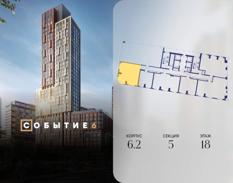 2-комн., 64.6 м², 18/38 этаж