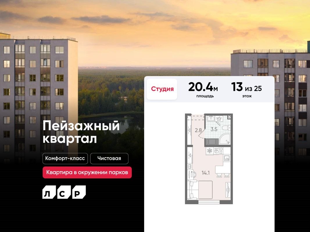 Студия, 20.4 м², 13/25 этаж