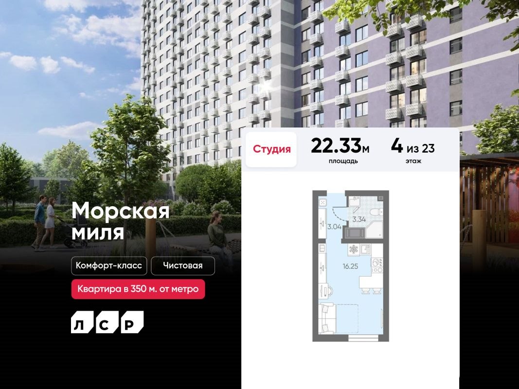 Студия, 22.33 м², 4/23 этаж