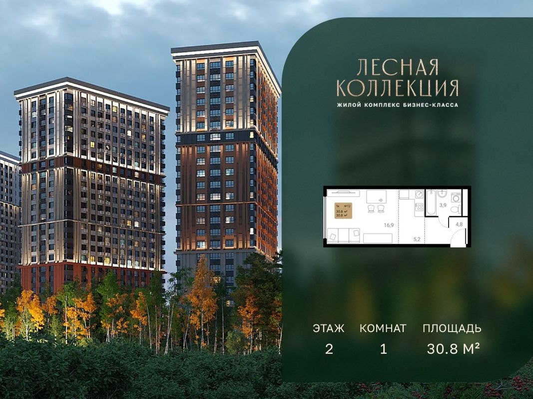 1-комн., 30.8 м², 2/28 этаж