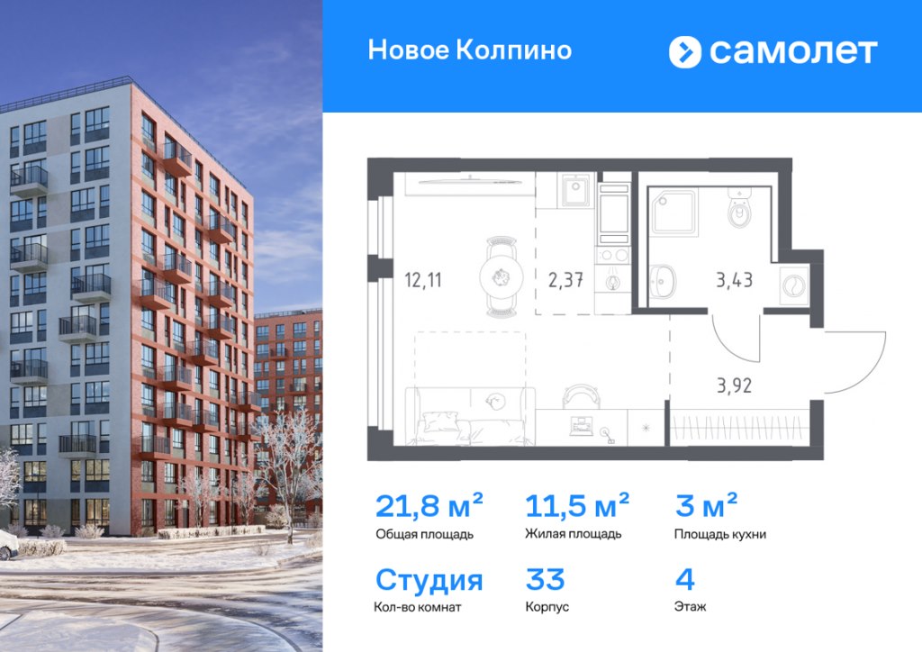 Студия, 21.83 м², 4/11 этаж