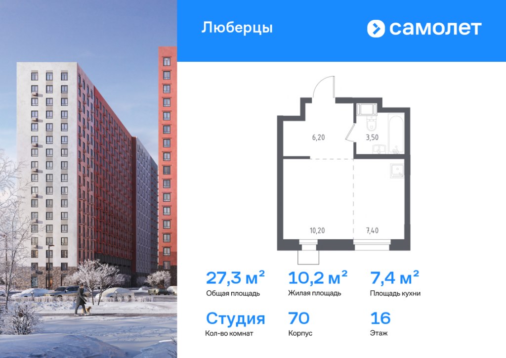 Студия, 27.3 м², 16/17 этаж