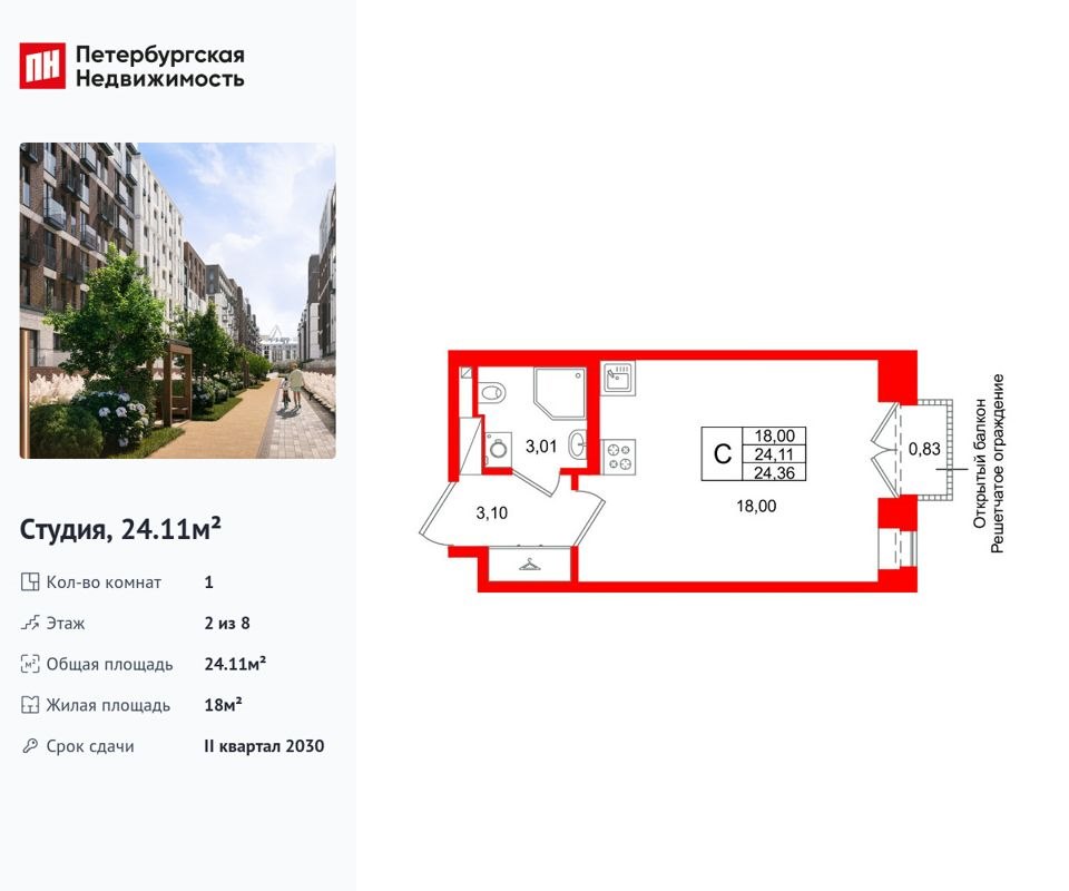 Студия, 24.11 м², 2/1 этаж