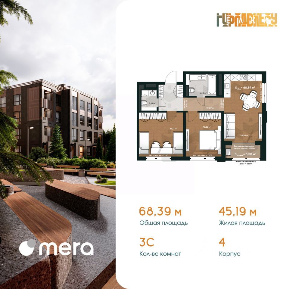 3-комн., 70.29 м², 2/4 этаж