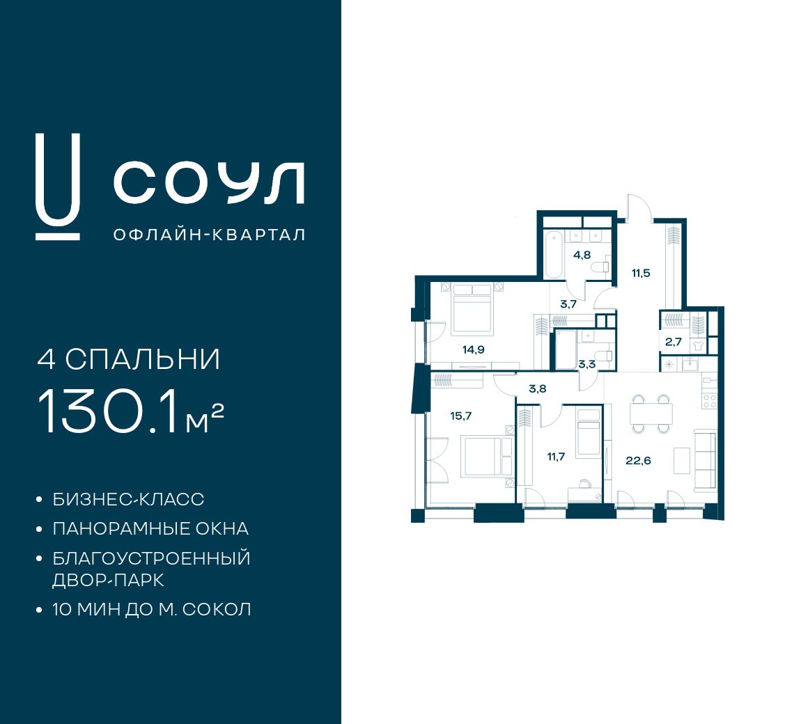 4-комн. квартира, 130.1 м2, 21/21 этаж