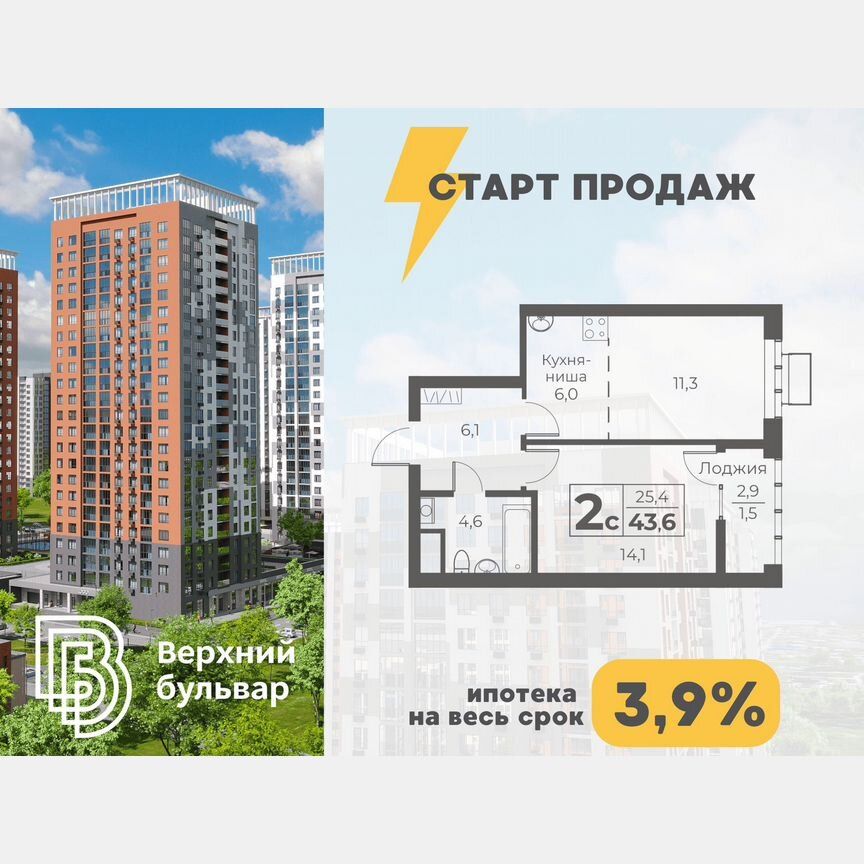 2-комн., 43.6 м², 22/23 этаж