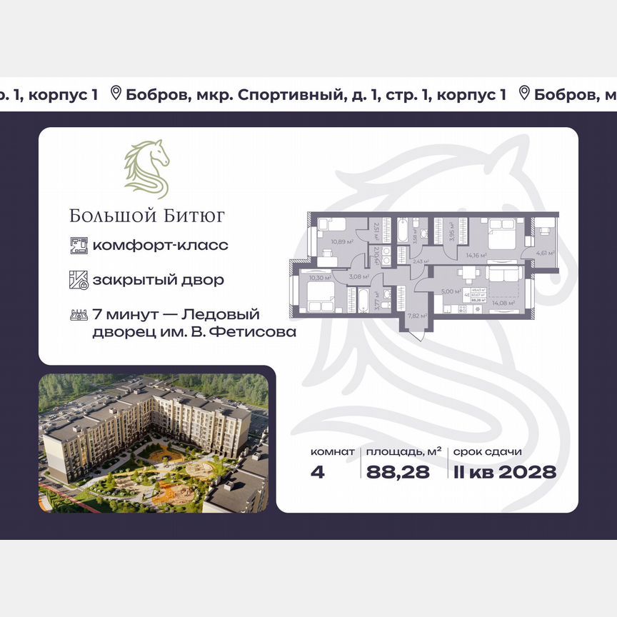 4-комн. квартира, 88.3 м2, 4/9 этаж