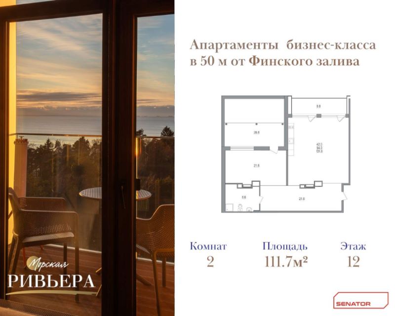 2-комн., 111.7 м², 12/12 этаж