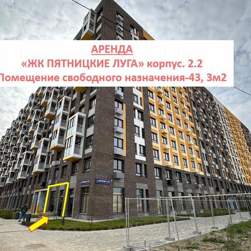 ПСН, 43 м²