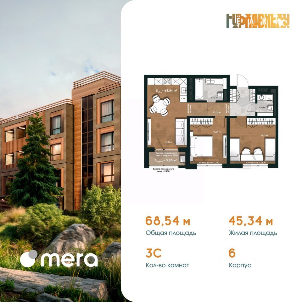 3-комн., 70.44 м², 3/4 этаж