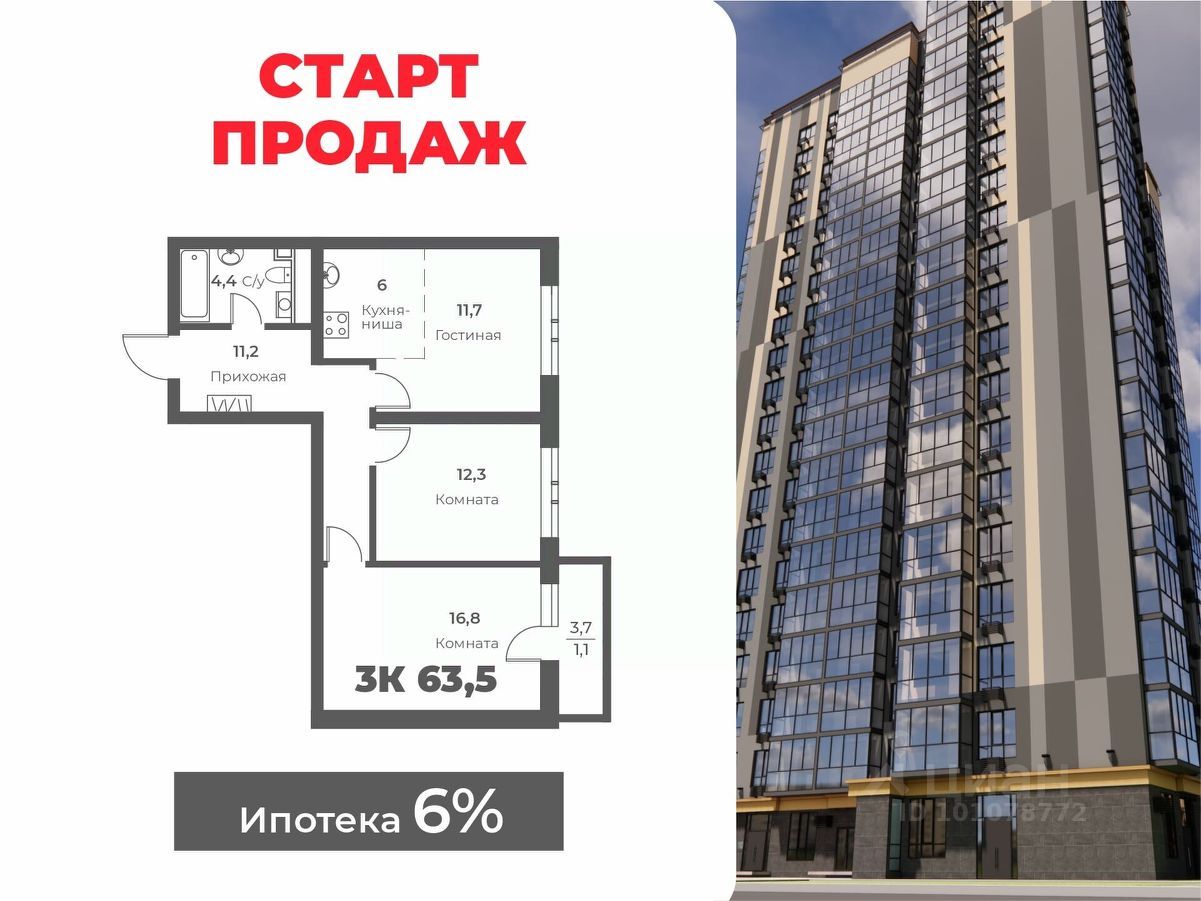 3-комн. квартира, 63.5 м², 14/21 этаж