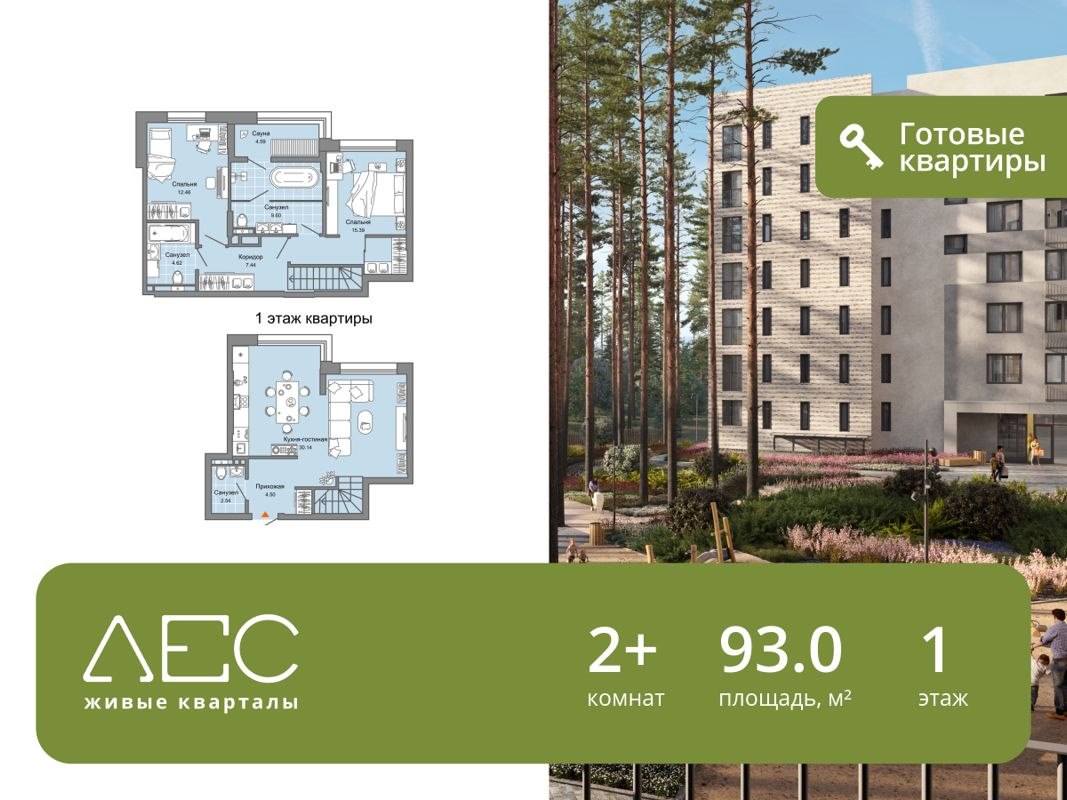 2-комн., 93 м², 1/8 этаж