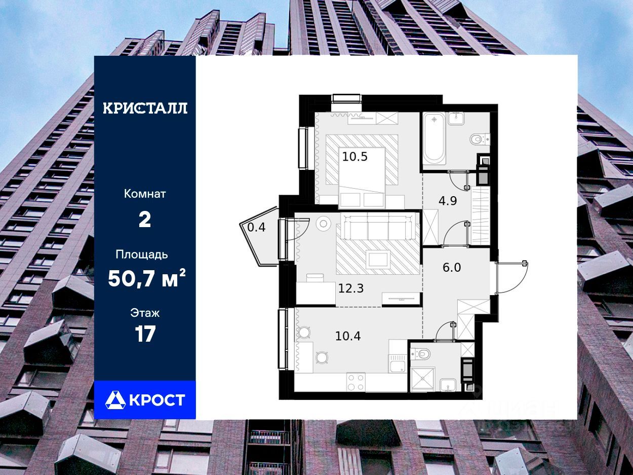 2-комн., 50.7 м², 17/28 этаж