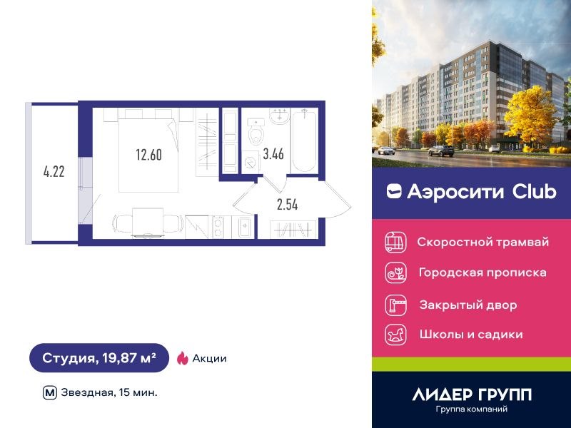 Студия, 19.87 м², 10/13 этаж