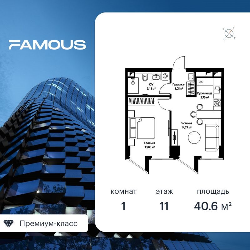 1-комн., 40.6 м², 11/60 этаж