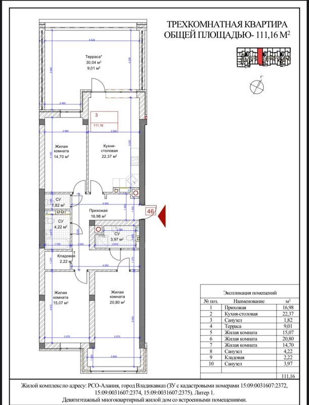 3-комн., 111.16 м², 2/10 этаж