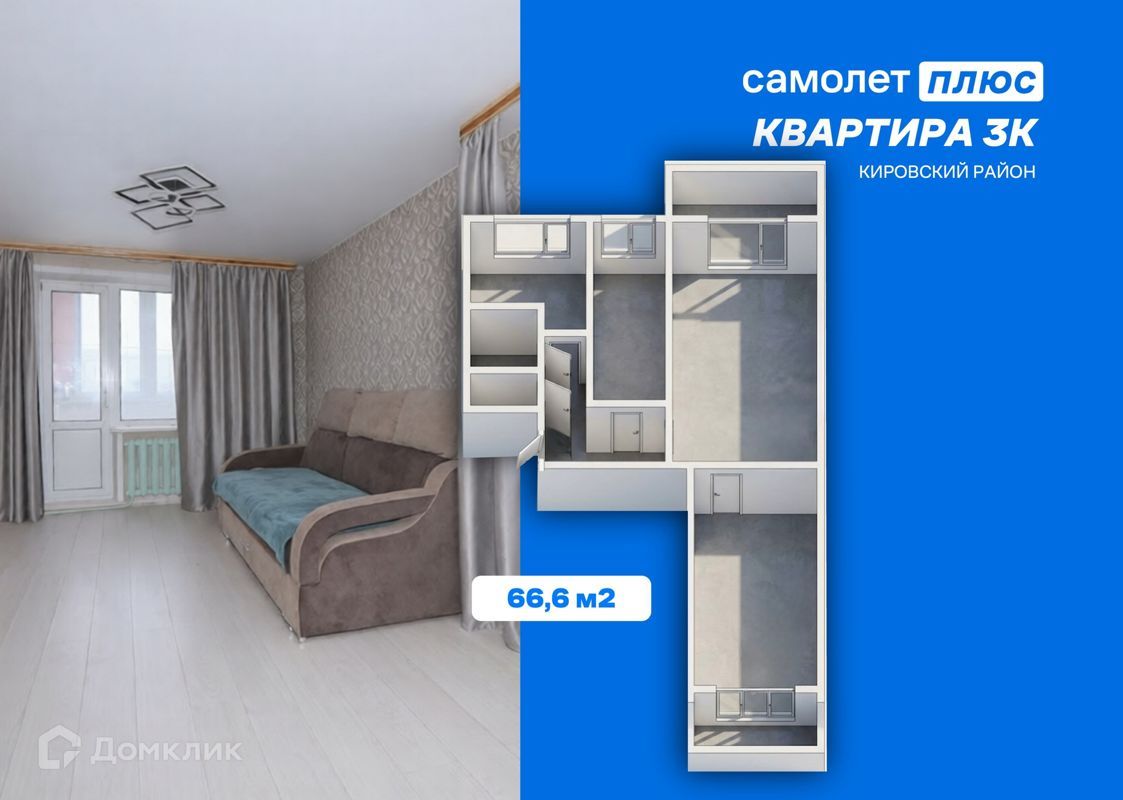3-комн., 66.6 м², 9/9 этаж