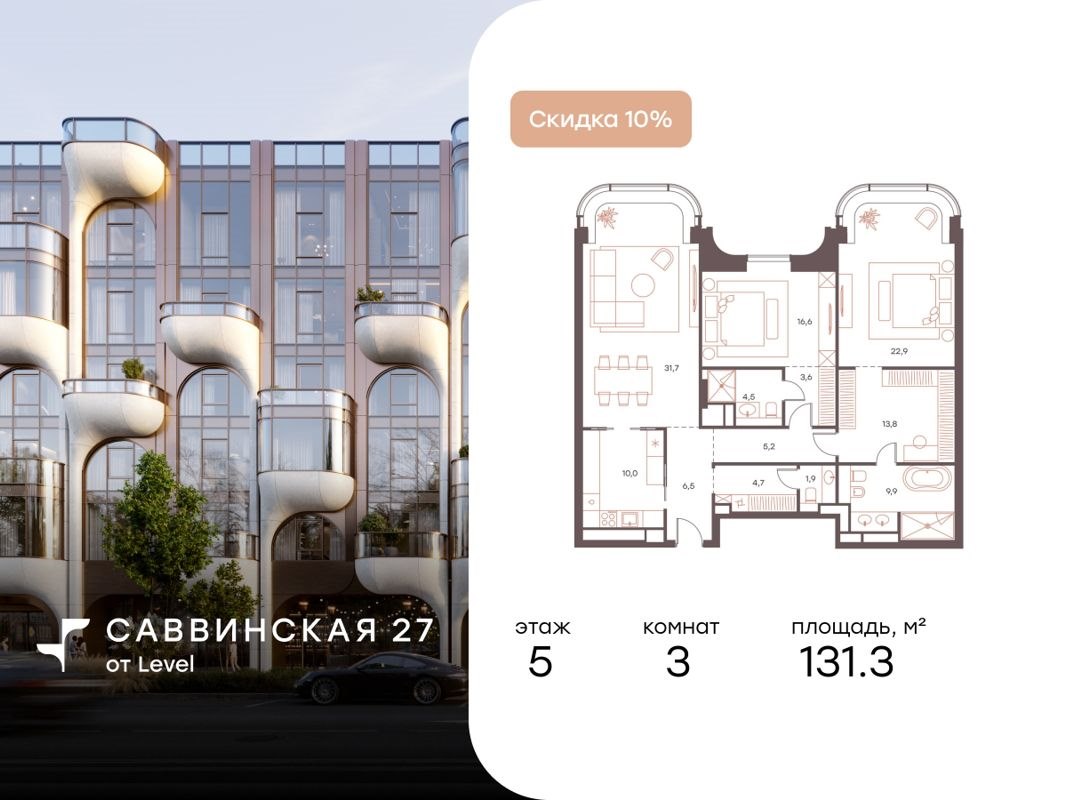 3-комн., 131.3 м², 5/6 этаж