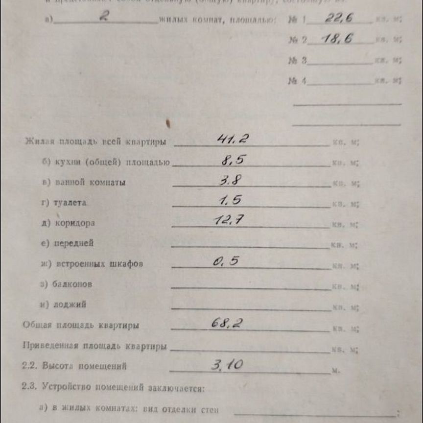 2-комн., 68.2 м², 2/4 этаж