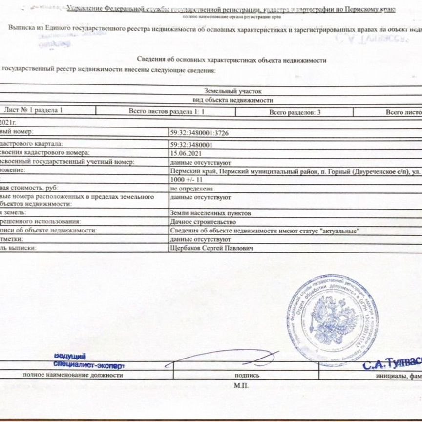 Продажа участка земли, 10 соток