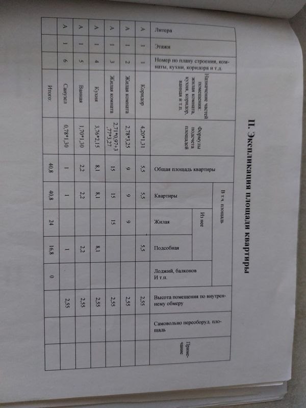 2-комн., 40.8 м², 1/2 этаж