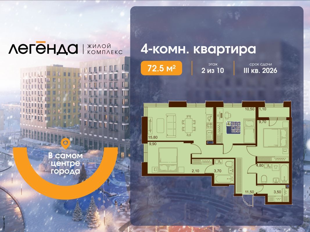 4-комн. квартира, 72.5 м2, 2/10 этаж