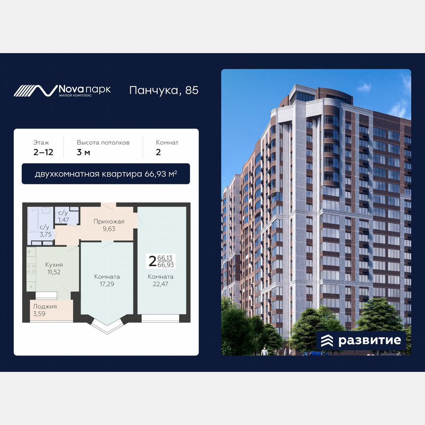 2-комн. квартира, 67.9 м2, 2/17 этаж