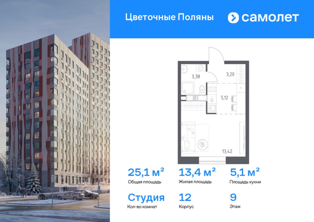 Студия, 25.12 м², 9/21 этаж