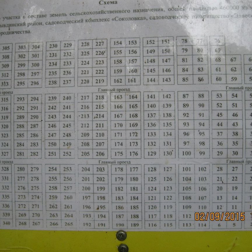 Продаю землю, 10 соток